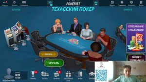 играем