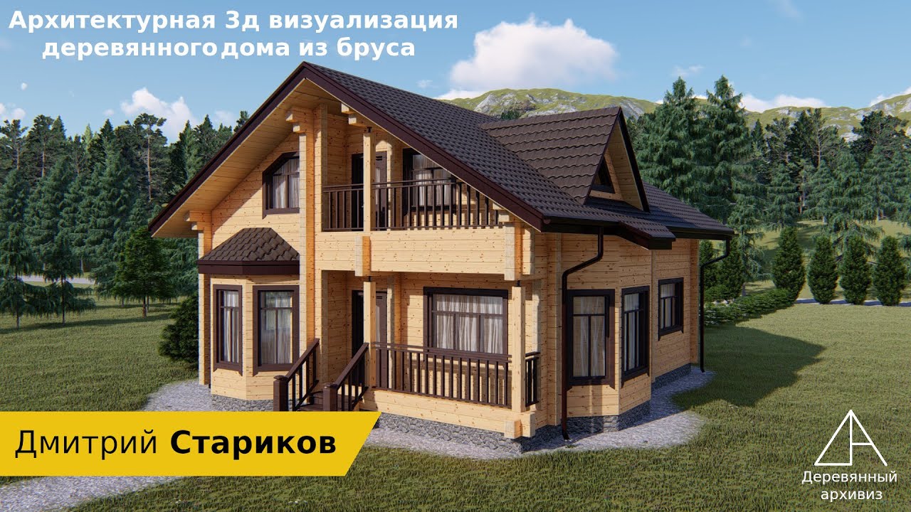 Архитектурная 3д визуализация дома смотреть онлайн