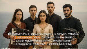 KAVKAZ WORSHIP — Альбом №3: Христианская музыка Кавказа