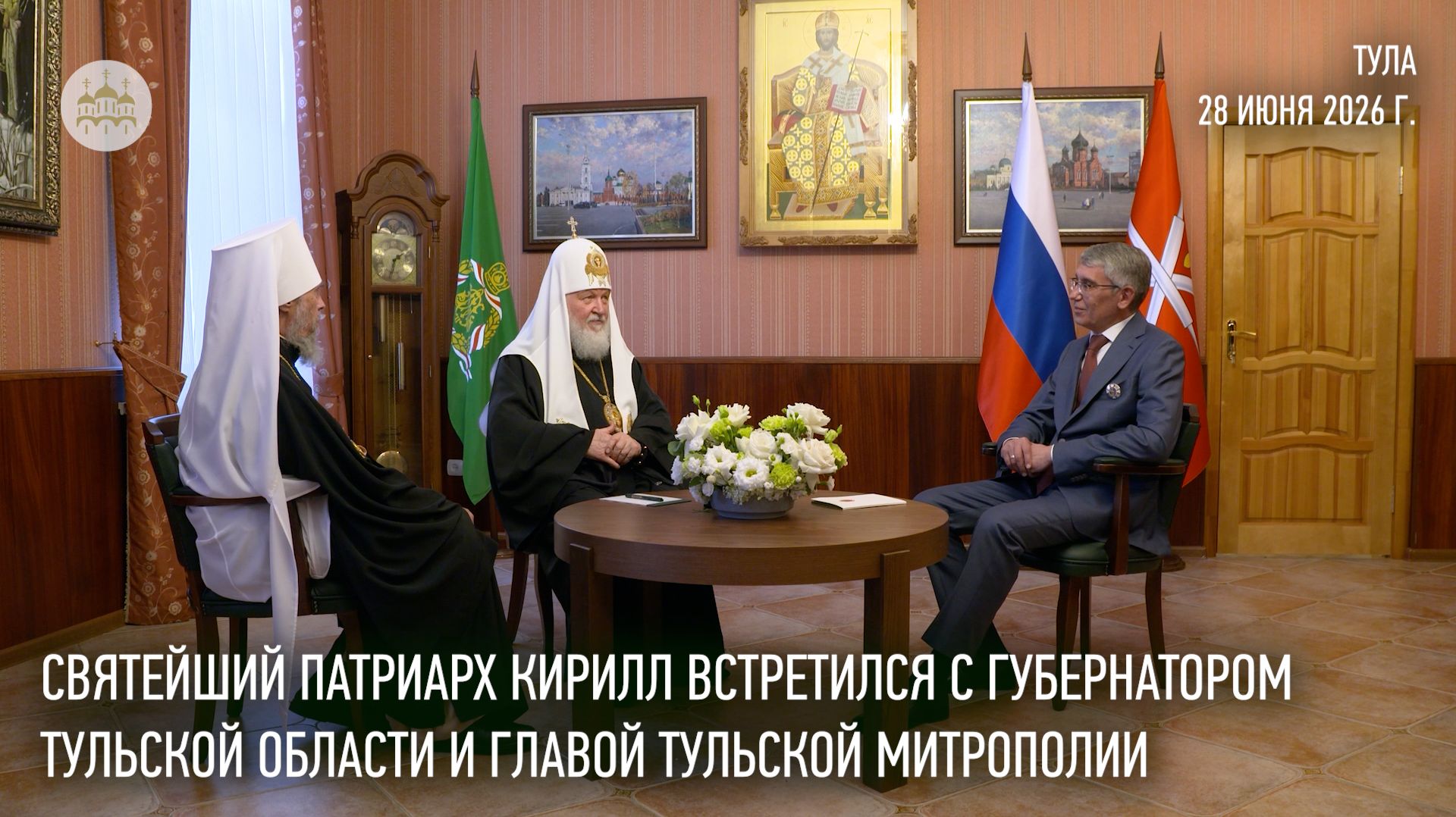 Святейший Патриарх Кирилл встретился с губернатором Тульской области и главой Тульской митрополии