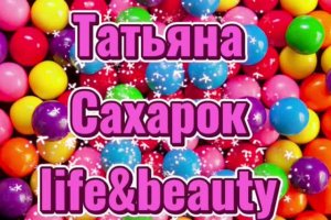 ДЕНЬ РОЖДЕНИЯ У БЛОГЕРА 💐🍓🌹 ТАТЬЯНА САХАРОК 🎀 ТЕБЕ ПОДАРОК 🎁