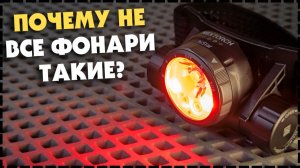 ТАКОЕ БЫВАЕТ? Тактический Налобный Фонарь Nextorch hiStar 2300Лм