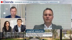 «Размещение облигаций ООО «Брусника. Строительство и девелопмент»| Онлайн-семинар Cbonds