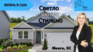 Светлый, Стильный, Уютный! ЖИЗНЬ В США,  ОБЗОР НЕДВИЖИМОСТИ.