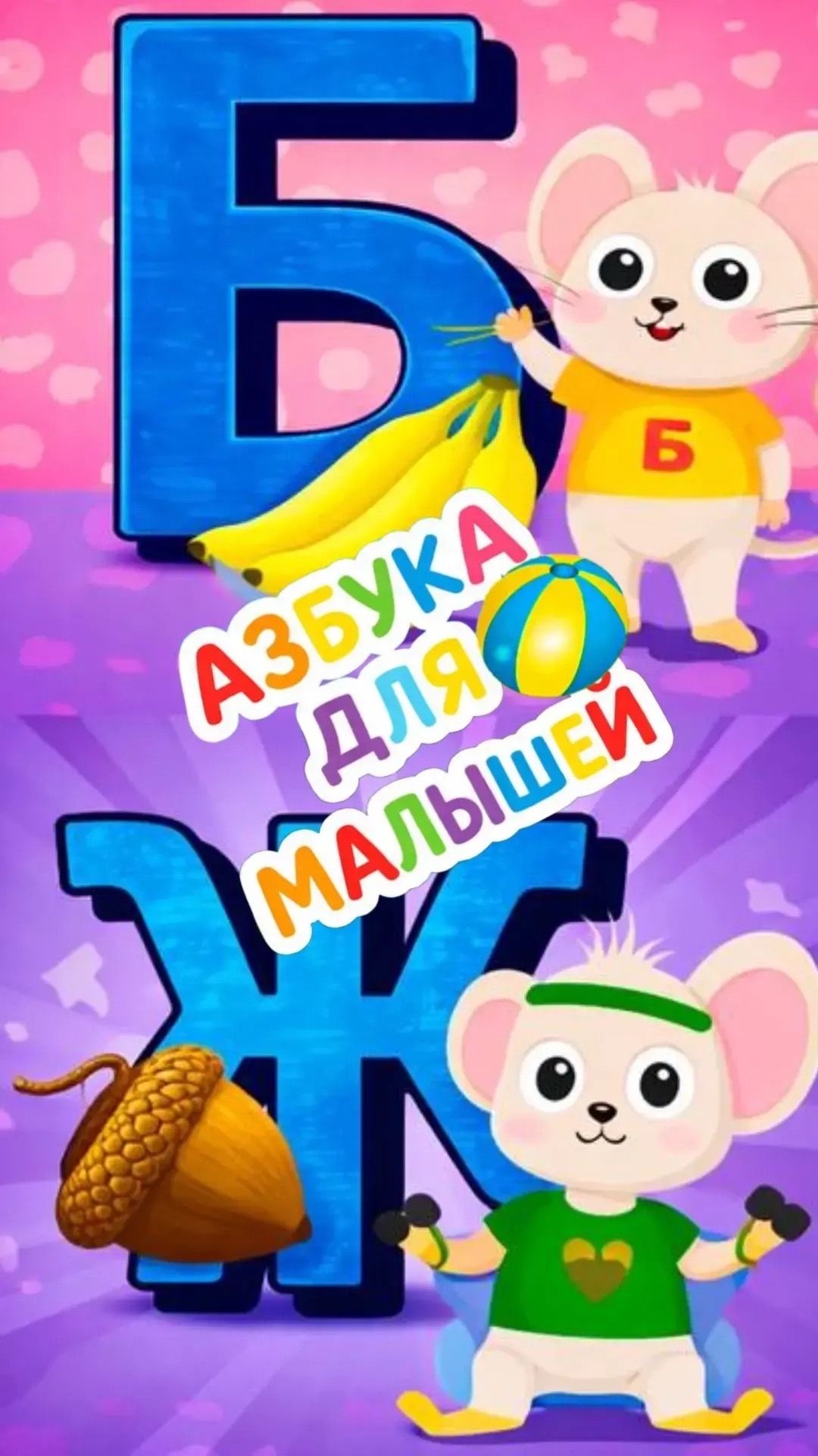 Изучаем алфавит ягоды-фрукты