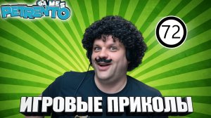 ИГРОВЫЕ ЛАЙФХАКИ