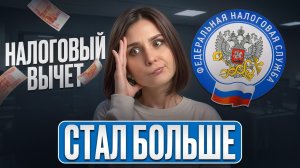 Налоговый вычет - новые правила в 2026 году / Как вернуть деньги за квартиру?