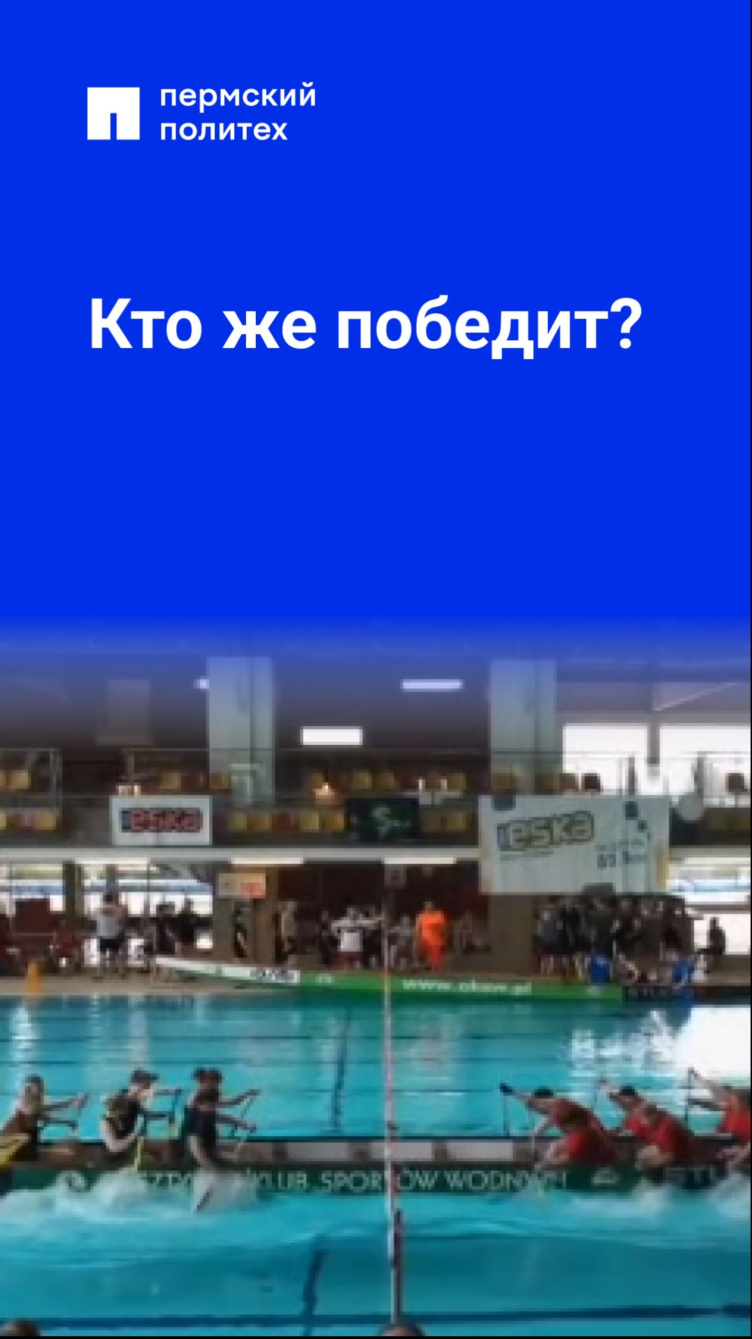 Кто же победит?