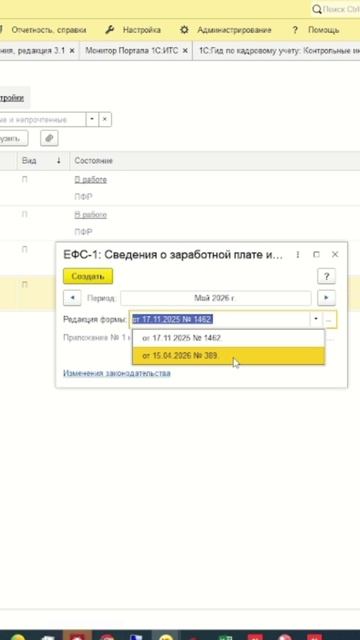 Новые коды должностей в ЕФС-1 уже в 1С