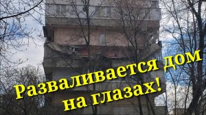 Обрушение дома в Киеве