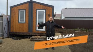ДУМАЛ БАНЯ - ЭТО СЛОЖНО ! Пока не нашел готовое решение!