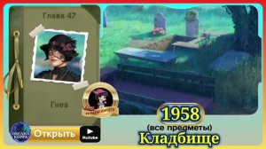 Сцена 1958 June's journey на русском.