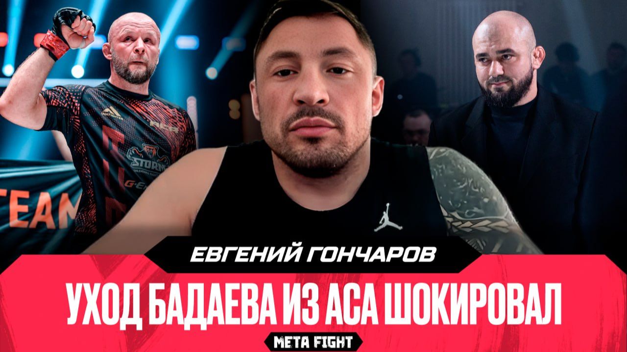 Шлеменко – претендент на титул чемпиона АСА / Царукян РАЗБЕРЕТСЯ с Гейджи | ГОНЧАРОВ смотреть онлайн