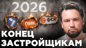 Продажи падают! Мораторий отменяют! Ждем банкротства застройщиков? / Недвижимость