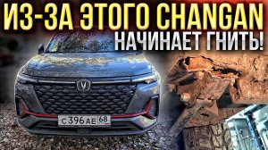 Из-за этого Changan CS35 PLUS NEW начинает гнить! Нашел заводской брак!