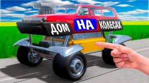 Я ПОСТРОИЛ ЛЕГЕНДАРНЫЙ MONSTER TRUCK ДОМ НА КОЛЕСАХ В [THE LONG DRIVE]