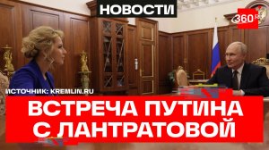 Лантратова доложила Путину о возвращении пленных бойцов СВО