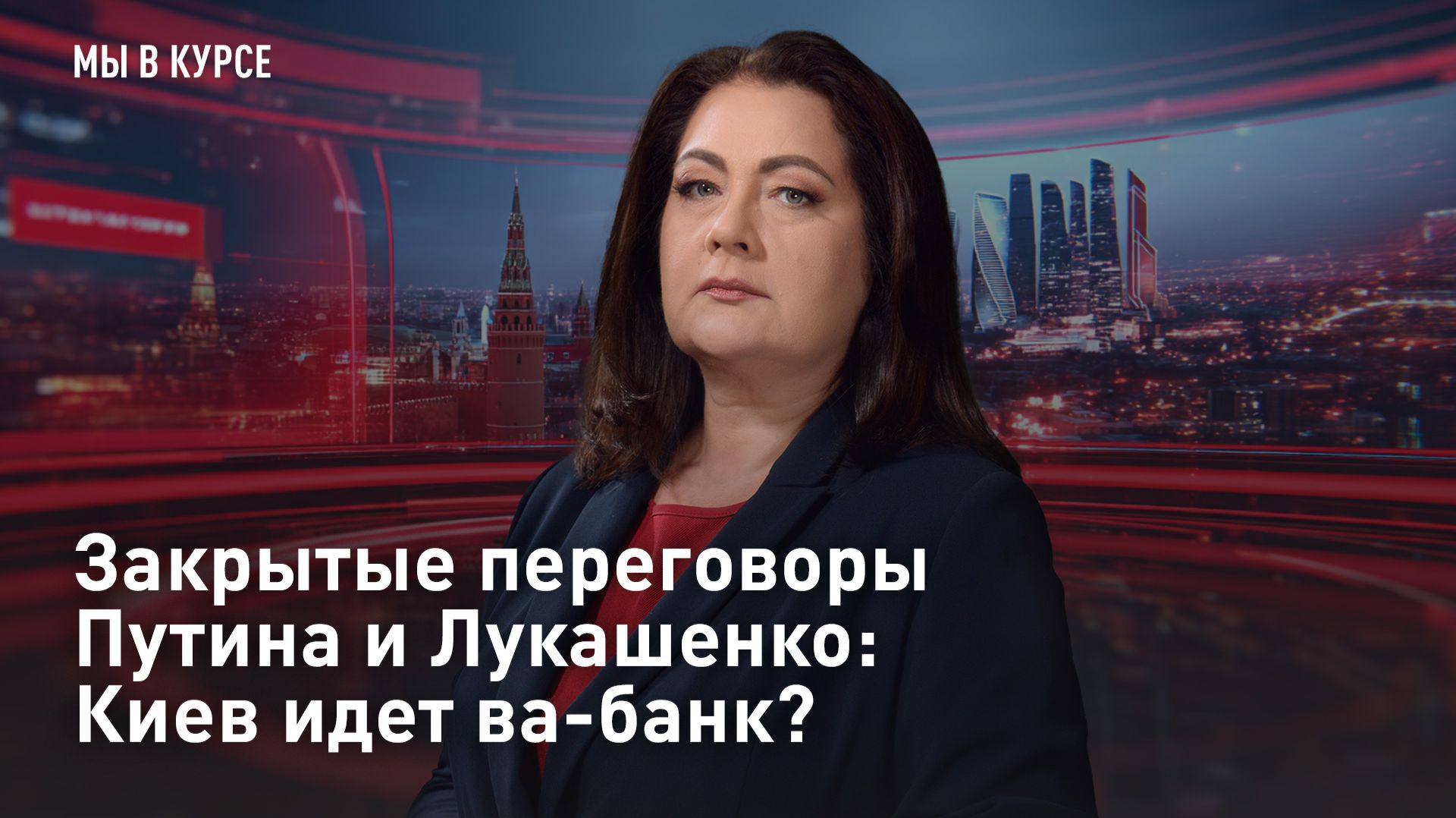 Закрытые переговоры Путина и Лукашенко: Киев идет ва-банк? смотреть онлайн
