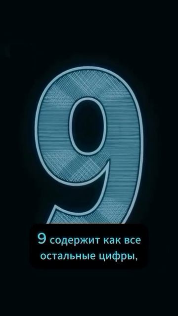 Метод 369 — это техника манифестации и привлечения желаемого, новой реальности, исполнения намерений