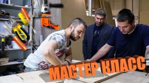 Мастер класс - столярное дело. Столярка, инструменты, материалы, ручная работа.