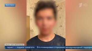 Сотрудники ФСБ предотвратили поджог синагоги в Ярославле.