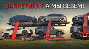 Санкции? Запреты? НЕ ДЛЯ НАС! Новые Авто из Германии уже в Пути!