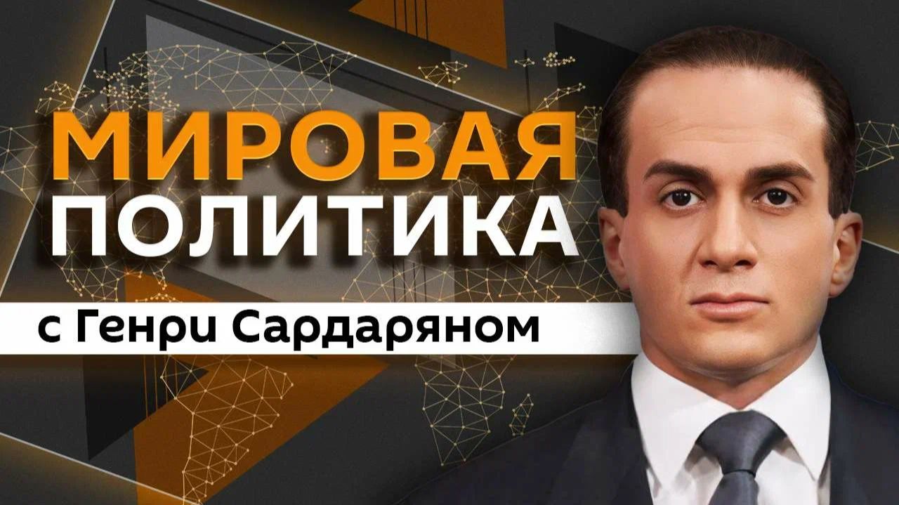 Генри Сардарян. Карл III отказался от защиты христианства и коммунизм стал главной угрозой США смотреть онлайн