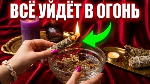 💥 ОТЖИГ ПОРЧИ ❗️ Снимаем блоки и родовые узлы 💯☘️