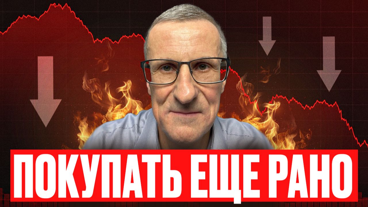 Рынок будет НИЖЕ… смотреть онлайн