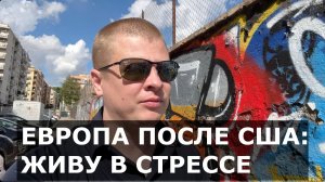 Живу в Италии после США. Не повторяйте мою ошибку