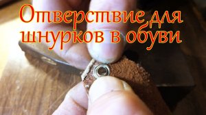 Блочки и люверсы. Моя техника установки..