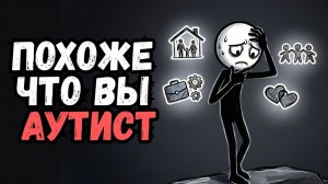 Психология Людей С Аутизмом: 6 ЧЕРТ Которые Мало Кто Замечает