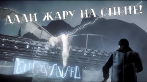 ВАЛЬХАЛЛЬСКИЙ ОПЕН-ЭЙР:Alan Wake #9