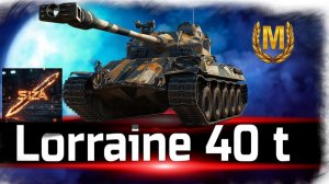 💥Lorraine 40 t - Имба? Беру 3 отметки