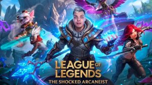 League of Legends - Изучаем