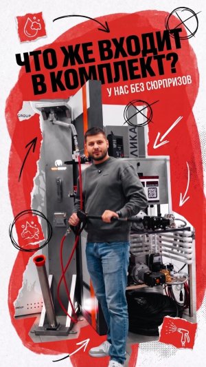 Что входит в комплект оборудования для МСО