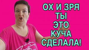 ЗРЯ ТЫ КУЧА ЭТО СДЕЛАЛА.  ПИРАТСКАЯ ЖИЗНЬ. ОБЗОР.