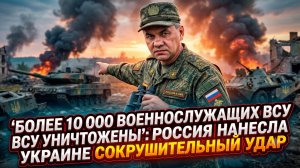 🔥Более 10 000 военных потеряно: Россия нанесла Украине массированный удар