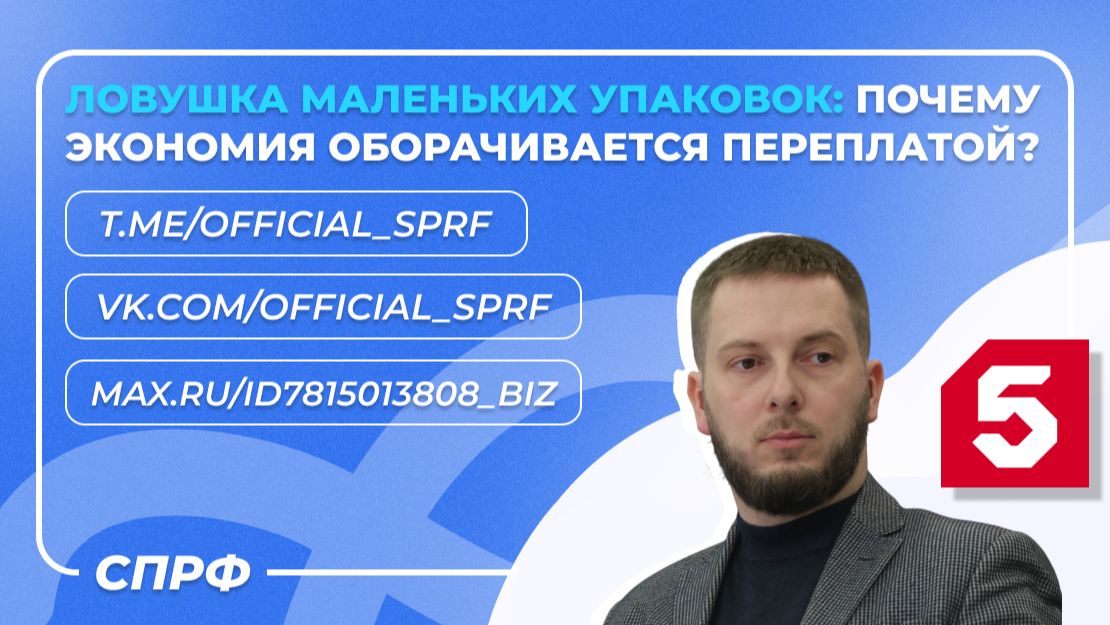 Ловушка маленьких упаковок: почему экономия оборачивается переплатой?