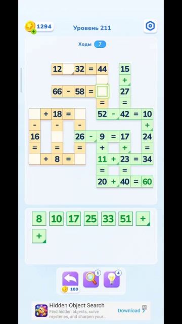 211 уровень Math Brain Puzzle. Головоломка