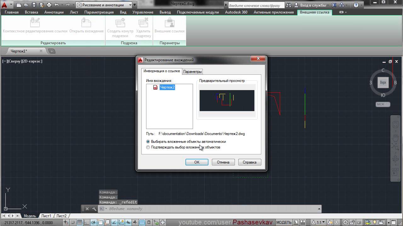 AutoCAD - инструменты редактирования (часть-2) смотреть онлайн