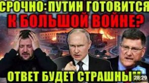 Скотт Риттер_ смертный приговор подписан. В эти дни мир увидит нечто страшное