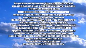 БЛАГОДАРНОСТЬ ОТ СЕМЬИ СЕМЕНЮК.