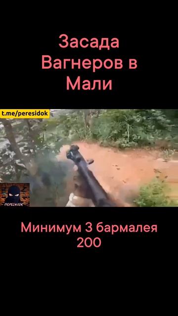 Бой бывших Вагнеров в Мали (вид от ппервого лица). У противника мминус 3