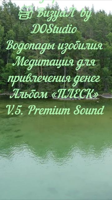 2 часа денежной медитации | ПЛЕСК 3