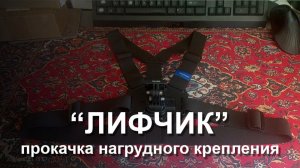 нагрудное крепление камеры