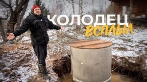 Колодезный провал: как не надо копать