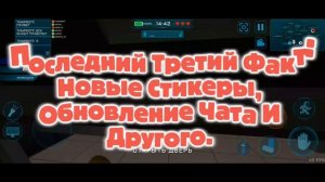 Завтра Выходит Обновление.
