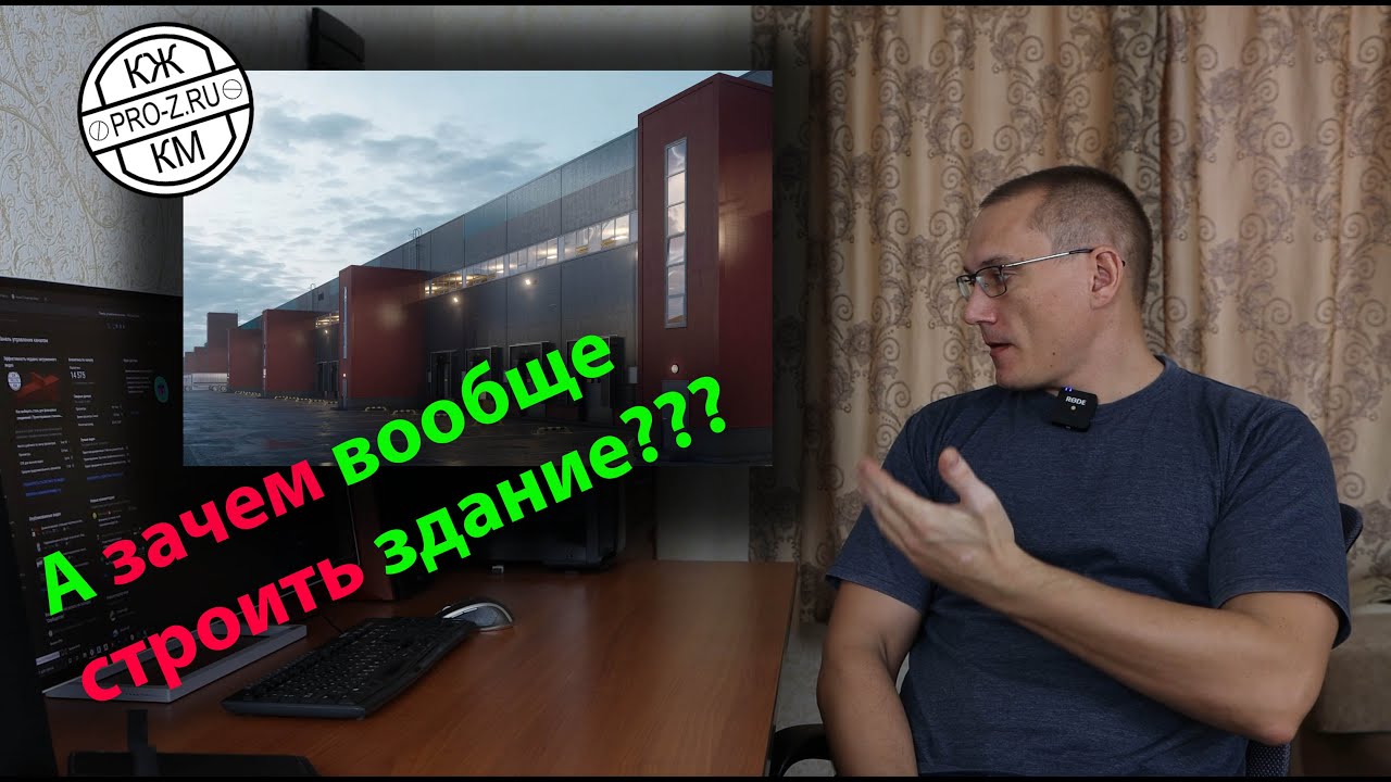 А нужно ли вообще строить здание | Проектирование зданий | День Проектировщика смотреть онлайн