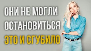 Истории измен - Они не могли остановиться это их и сгубило